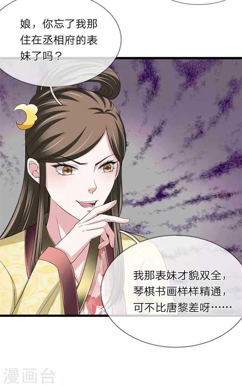 🍘我穿越成了恶毒皇后 第124话 糖衣炮弹 第12页