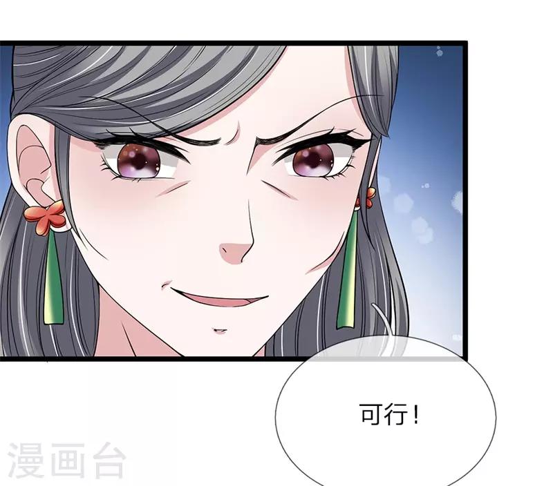 🍘我穿越成了恶毒皇后 第124话 糖衣炮弹 第14页