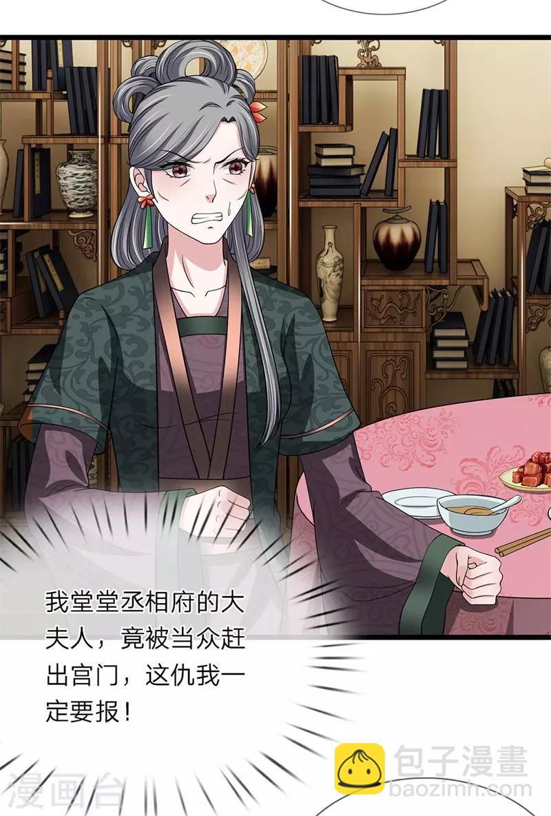 🍘我穿越成了恶毒皇后 第124话 糖衣炮弹 第15页