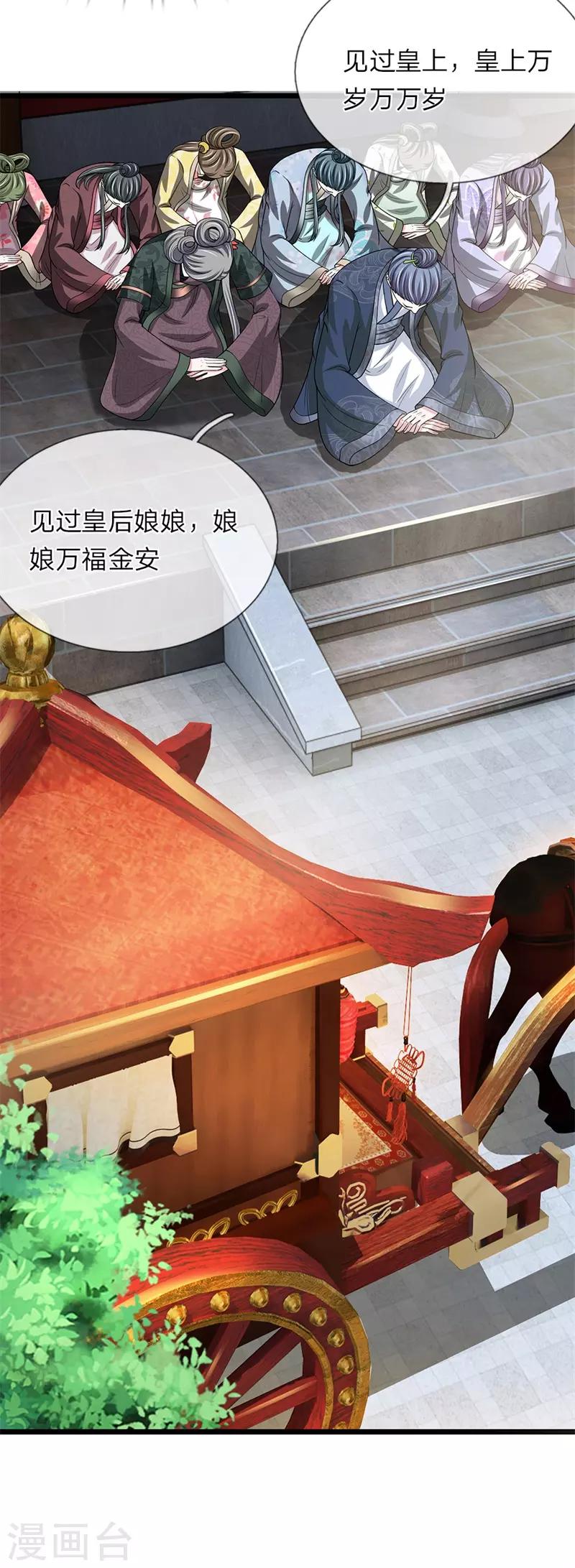🍘我穿越成了恶毒皇后 第124话 糖衣炮弹 第16页