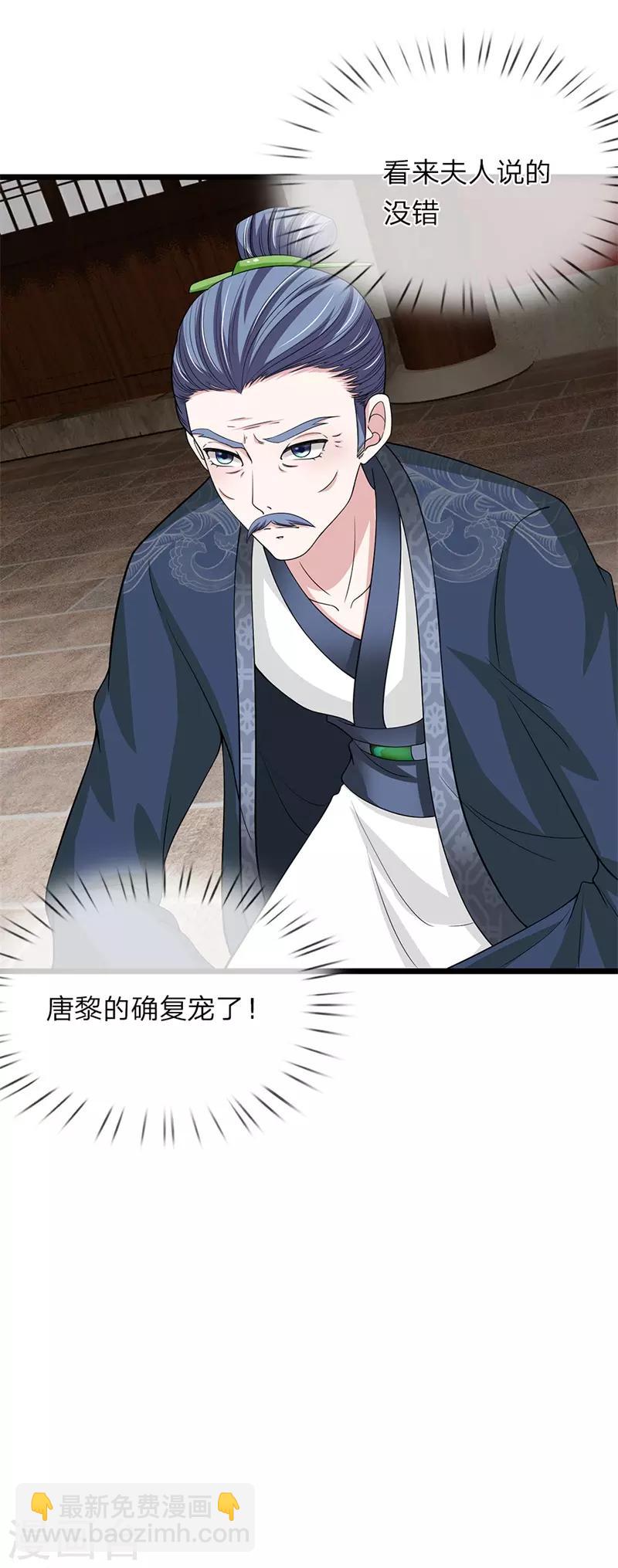 🍘我穿越成了恶毒皇后 第124话 糖衣炮弹 第18页