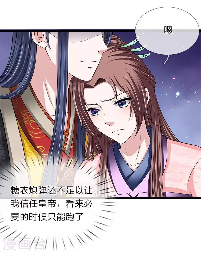 🍘我穿越成了恶毒皇后 第124话 糖衣炮弹 第2页