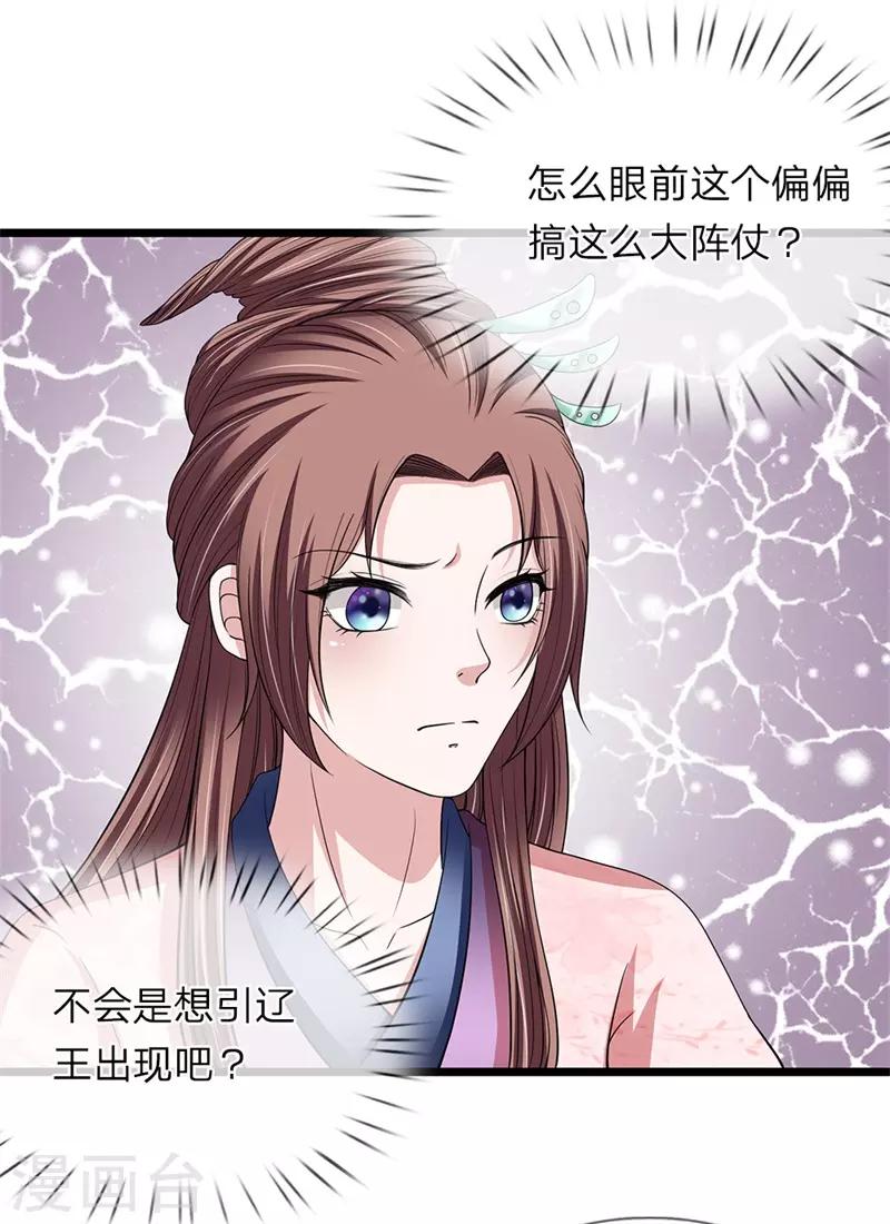 🍘我穿越成了恶毒皇后 第124话 糖衣炮弹 第20页