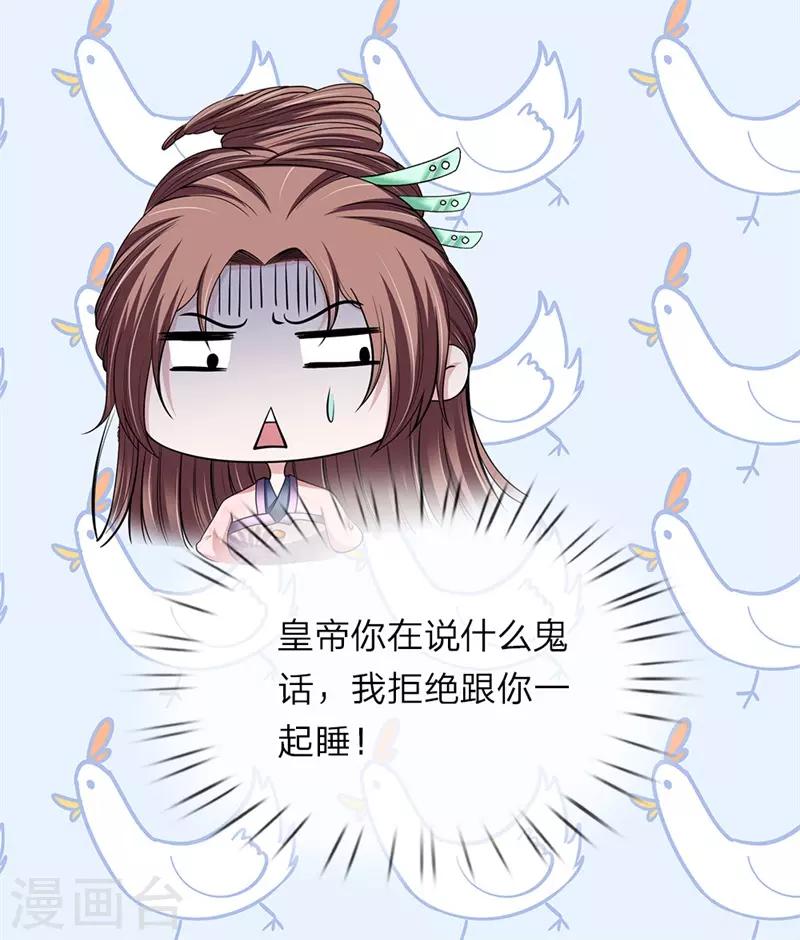 🍘我穿越成了恶毒皇后 第124话 糖衣炮弹 第22页