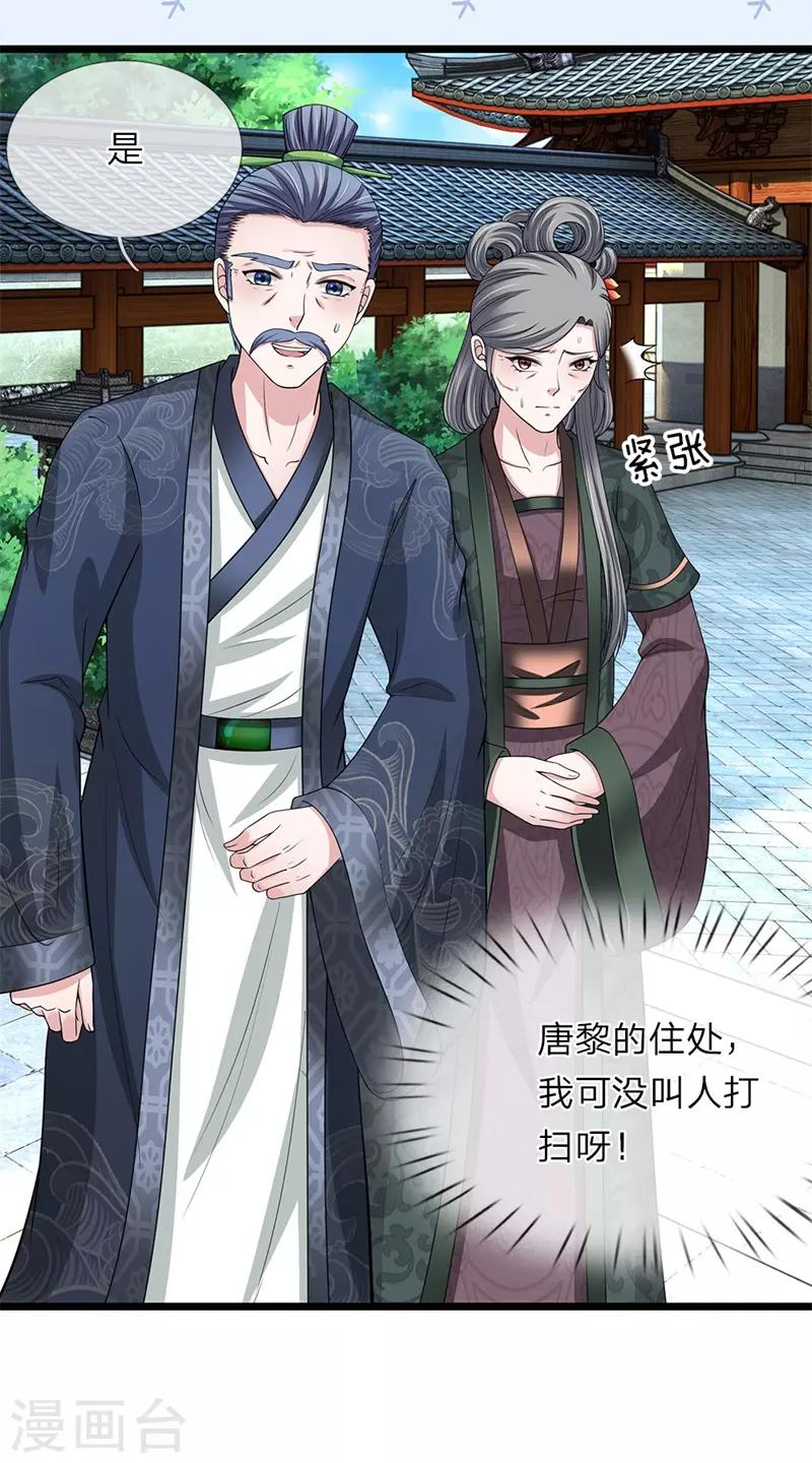 🍘我穿越成了恶毒皇后 第124话 糖衣炮弹 第23页