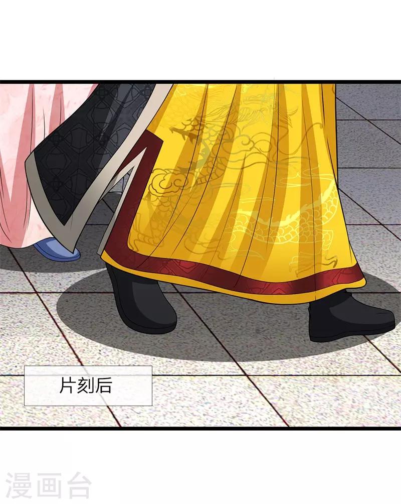 🍘我穿越成了恶毒皇后 第124话 糖衣炮弹 第24页