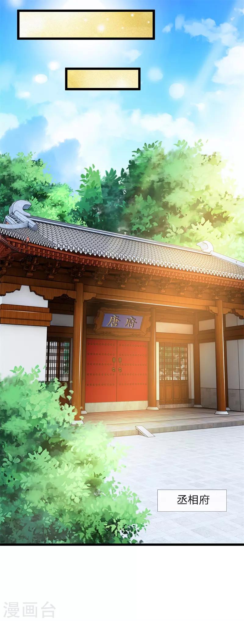 🍘我穿越成了恶毒皇后 第124话 糖衣炮弹 第5页