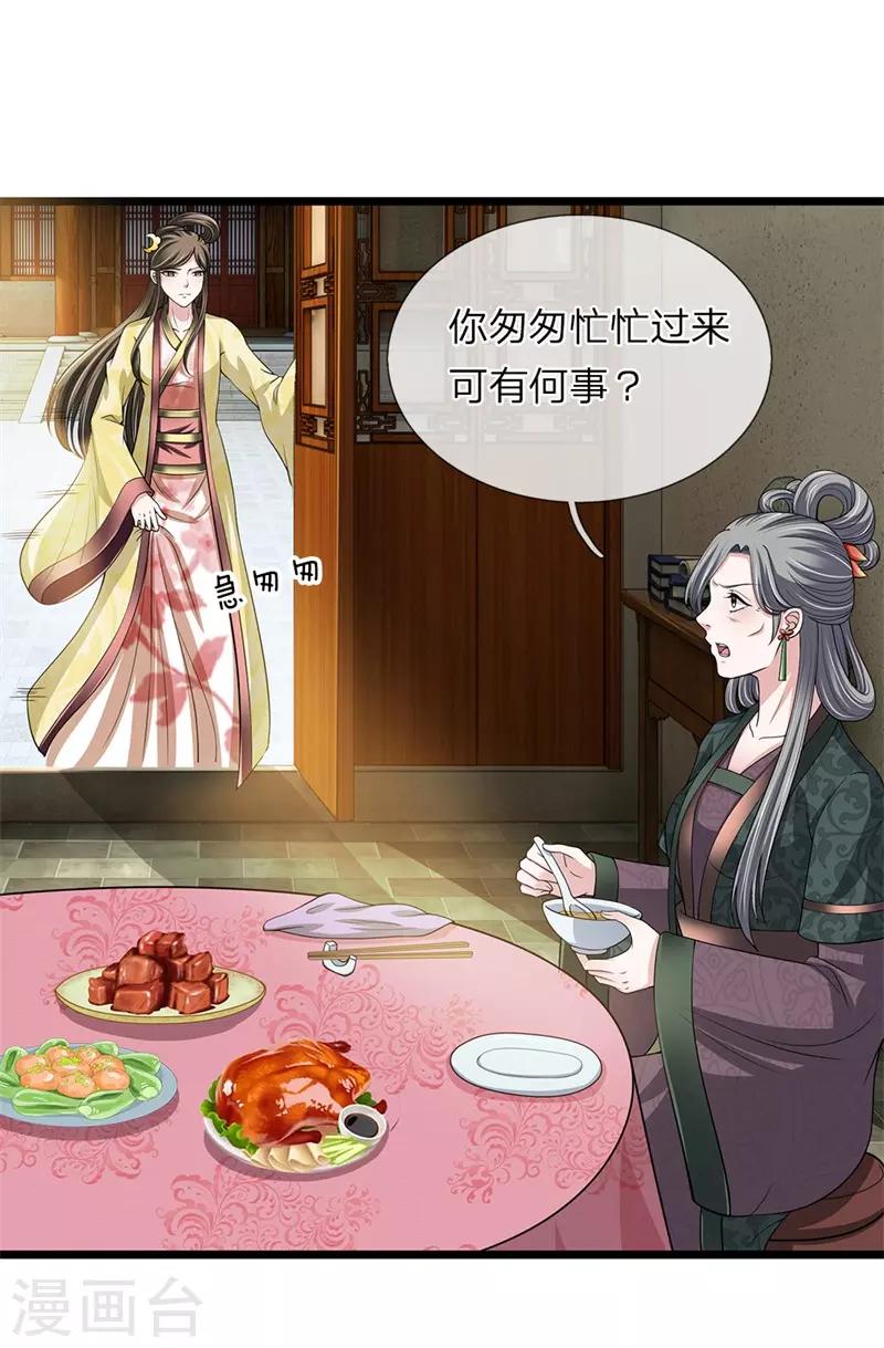 🍘我穿越成了恶毒皇后 第124话 糖衣炮弹 第6页