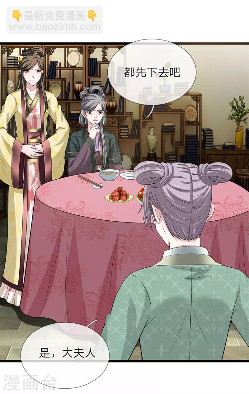 🍘我穿越成了恶毒皇后 第124话 糖衣炮弹 第8页