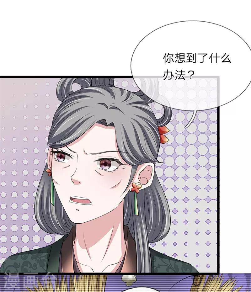 🍘我穿越成了恶毒皇后 第124话 糖衣炮弹 第9页