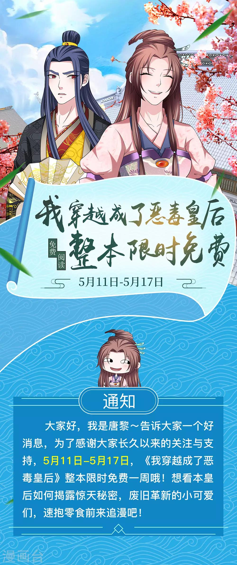 🍘我穿越成了恶毒皇后 限免公告 第1页