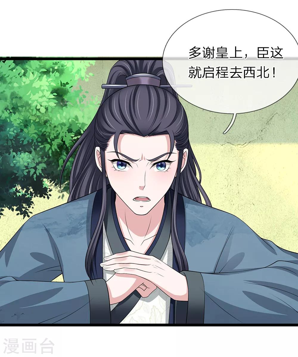🍘我穿越成了恶毒皇后 第129话 一夜无眠 第1页