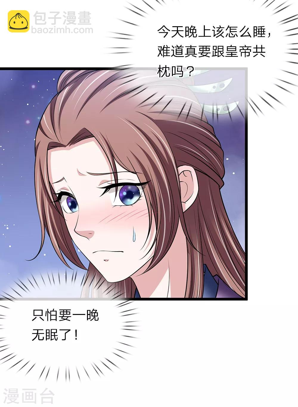 🍘我穿越成了恶毒皇后 第129话 一夜无眠 第13页