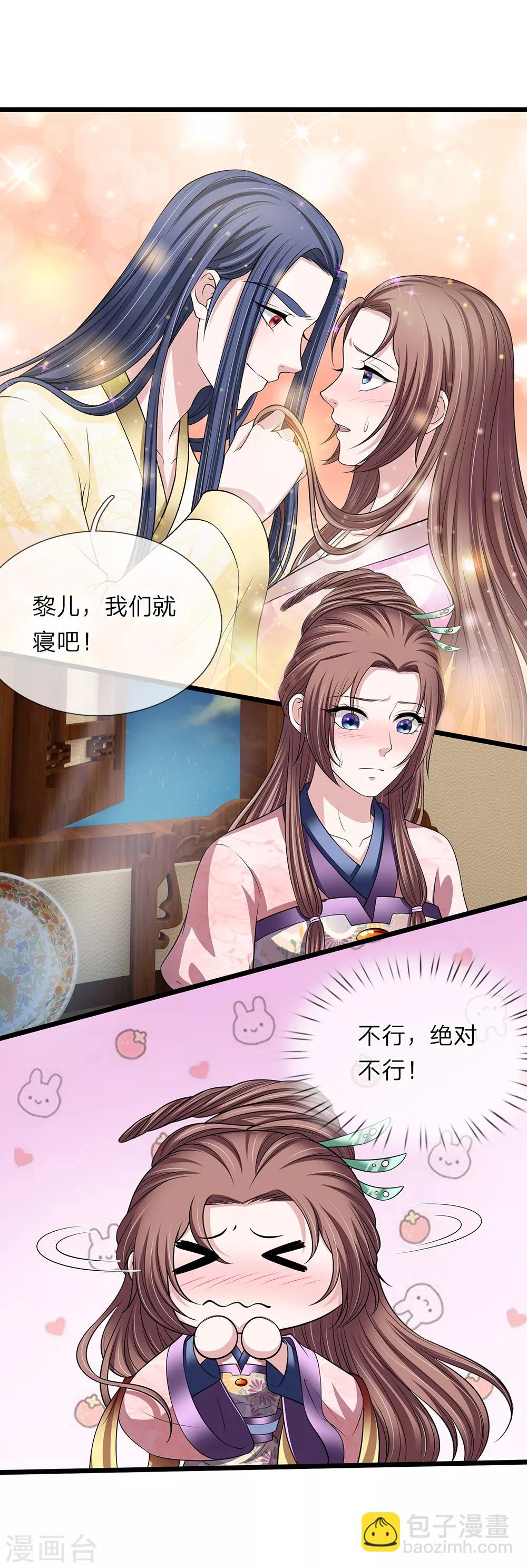 🍘我穿越成了恶毒皇后 第129话 一夜无眠 第14页