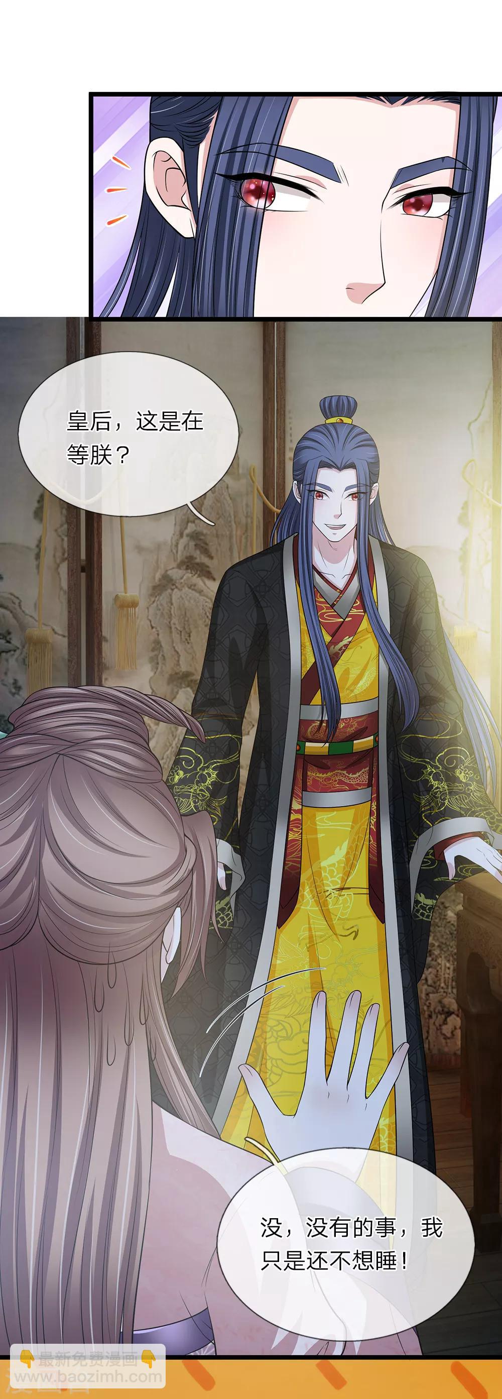 🍘我穿越成了恶毒皇后 第129话 一夜无眠 第15页