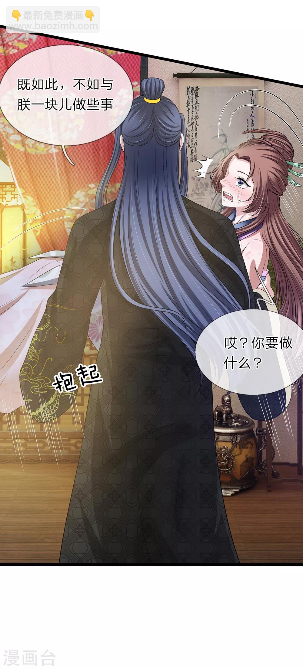 🍘我穿越成了恶毒皇后 第129话 一夜无眠 第17页
