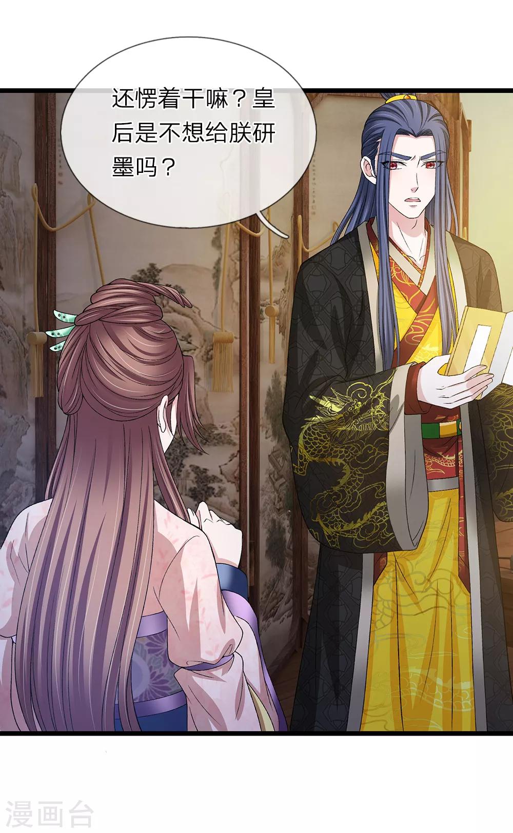 🍘我穿越成了恶毒皇后 第129话 一夜无眠 第21页