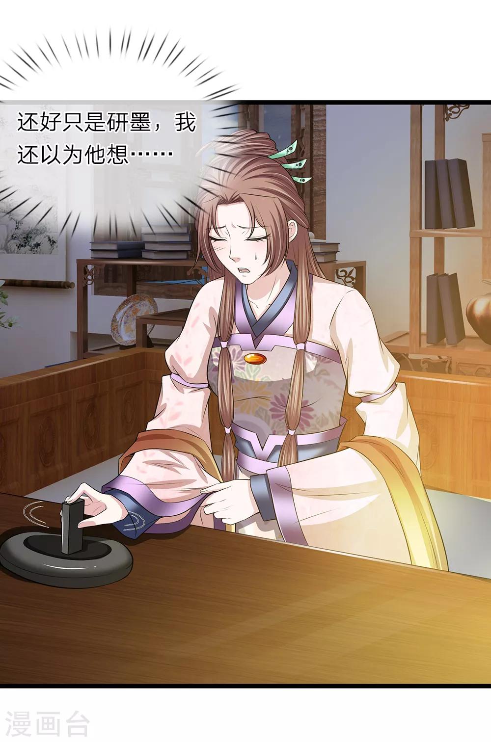 🍘我穿越成了恶毒皇后 第129话 一夜无眠 第23页