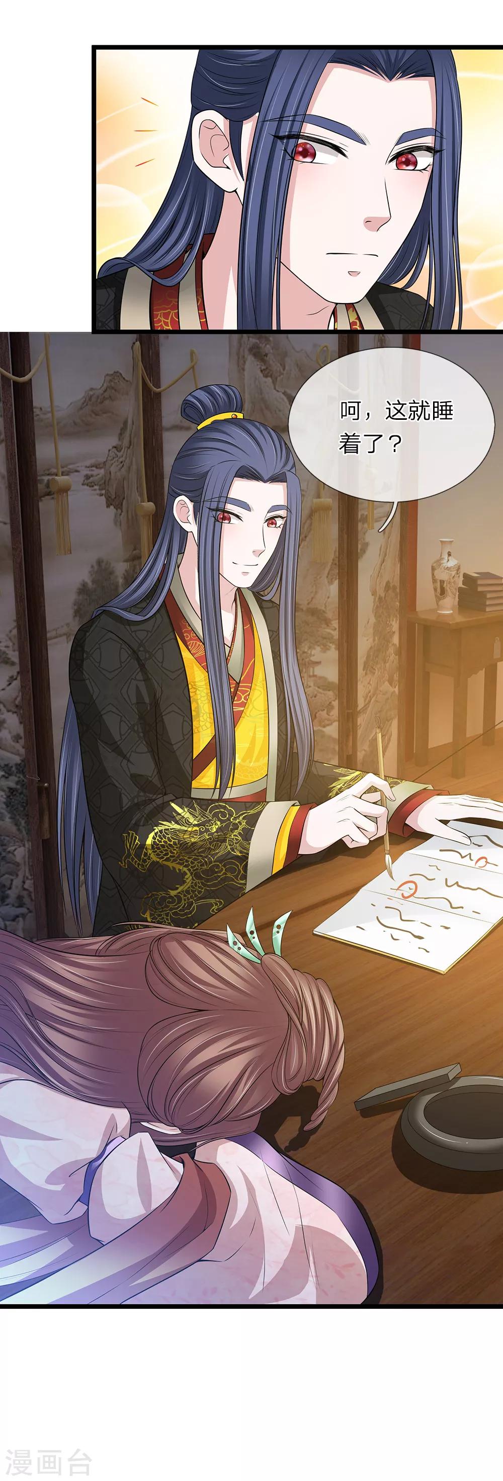 🍘我穿越成了恶毒皇后 第129话 一夜无眠 第25页