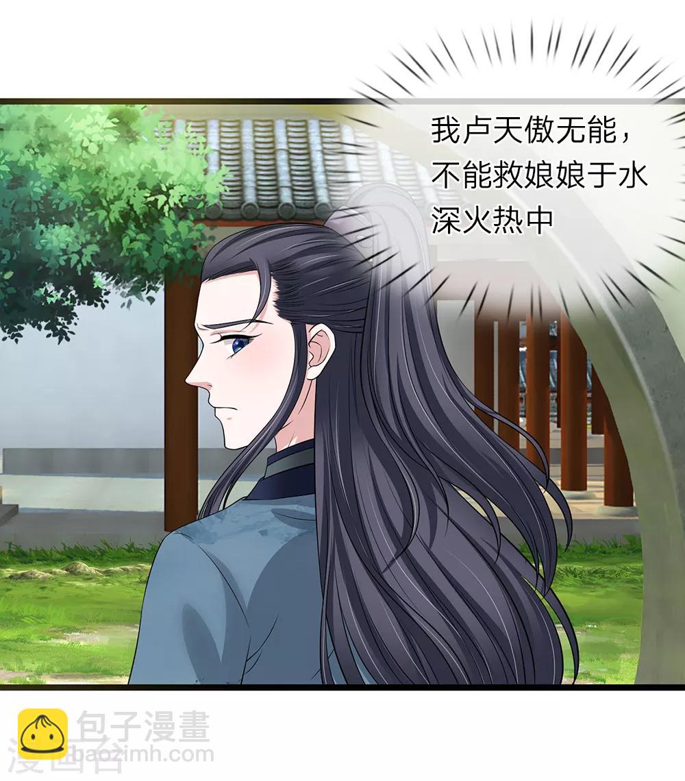 🍘我穿越成了恶毒皇后 第129话 一夜无眠 第3页