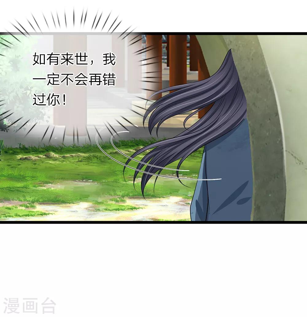 🍘我穿越成了恶毒皇后 第129话 一夜无眠 第4页