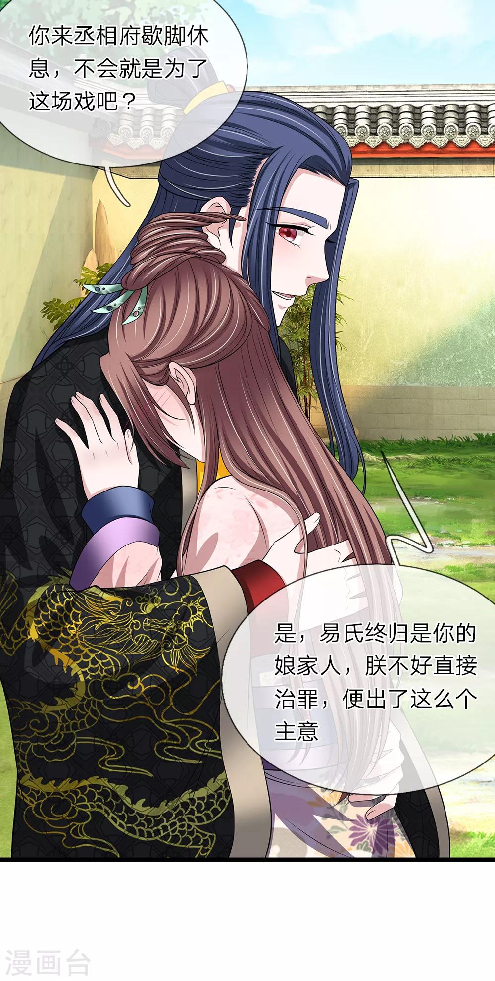 🍘我穿越成了恶毒皇后 第129话 一夜无眠 第9页
