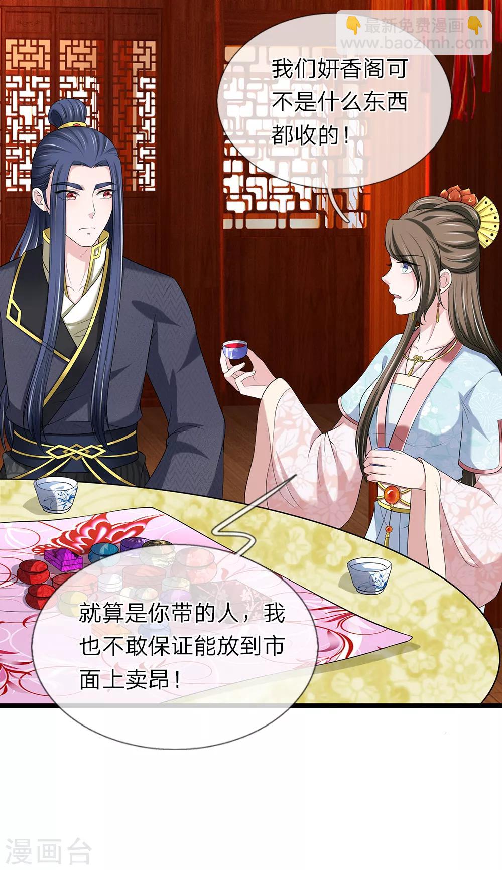 🍘我穿越成了恶毒皇后 第131话 帮帮忙吧 第14页