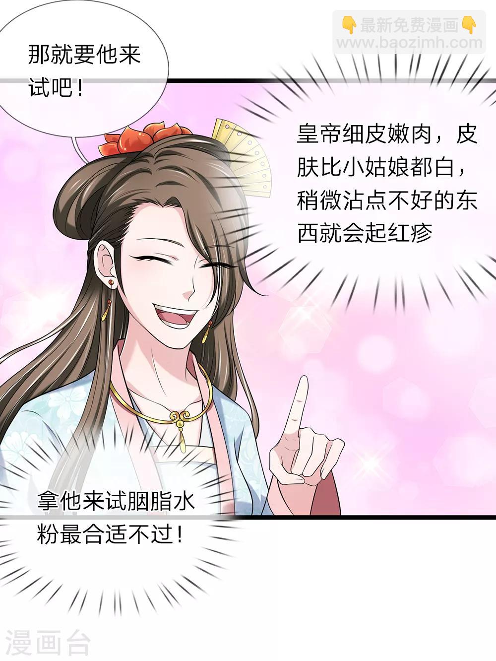 🍘我穿越成了恶毒皇后 第131话 帮帮忙吧 第17页