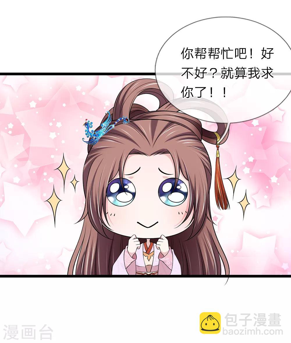 🍘我穿越成了恶毒皇后 第131话 帮帮忙吧 第20页