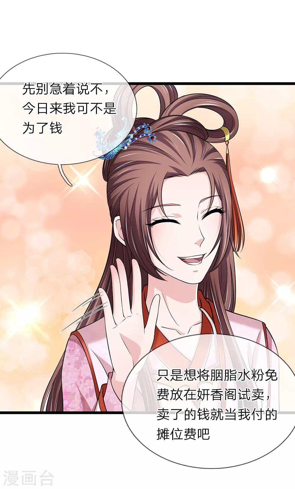🍘我穿越成了恶毒皇后 第133话 太记仇了 第1页