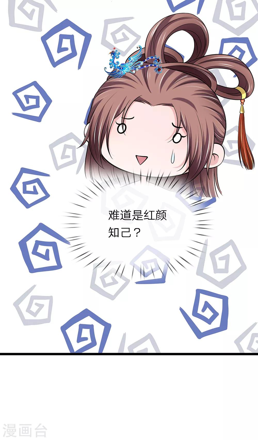 🍘我穿越成了恶毒皇后 第133话 太记仇了 第10页