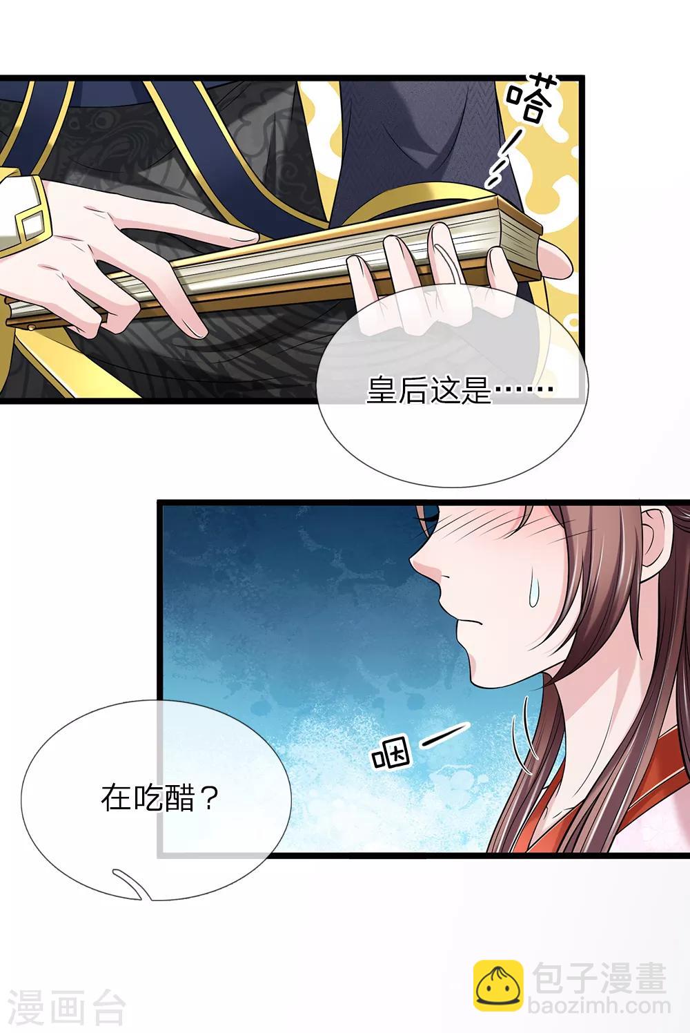 🍘我穿越成了恶毒皇后 第133话 太记仇了 第11页