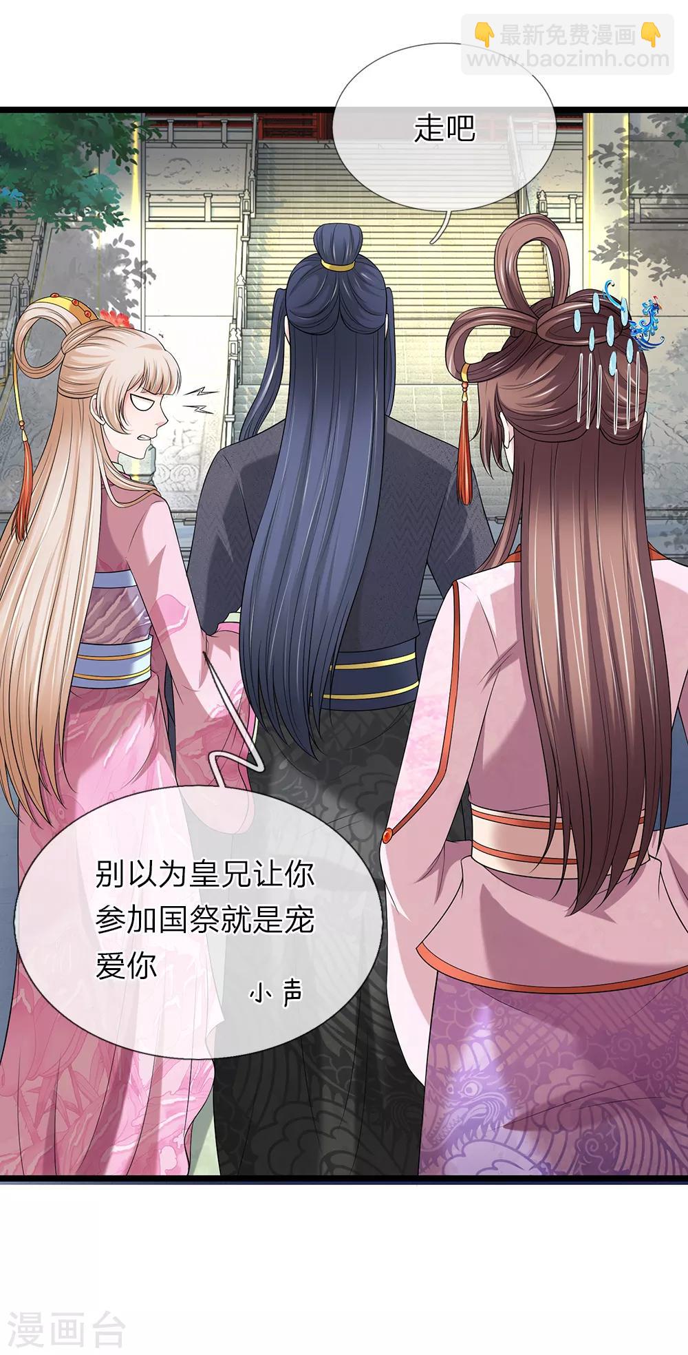 🍘我穿越成了恶毒皇后 第133话 太记仇了 第20页