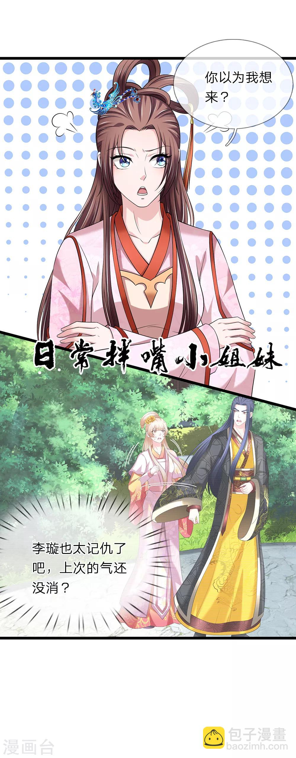 🍘我穿越成了恶毒皇后 第133话 太记仇了 第21页