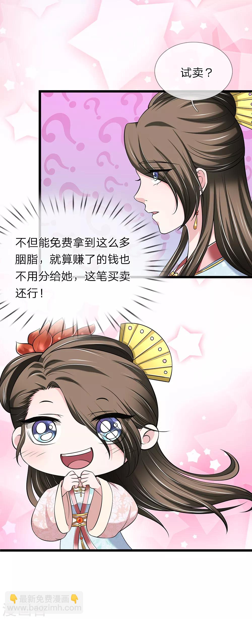 🍘我穿越成了恶毒皇后 第133话 太记仇了 第3页