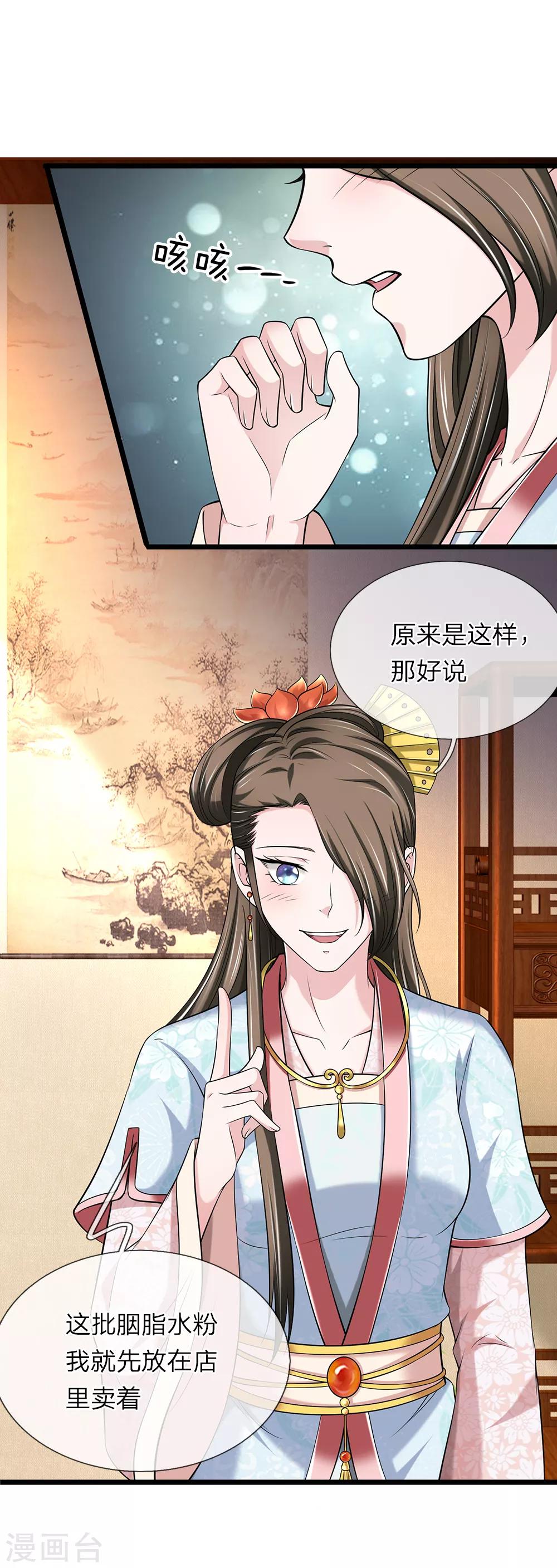 🍘我穿越成了恶毒皇后 第133话 太记仇了 第4页