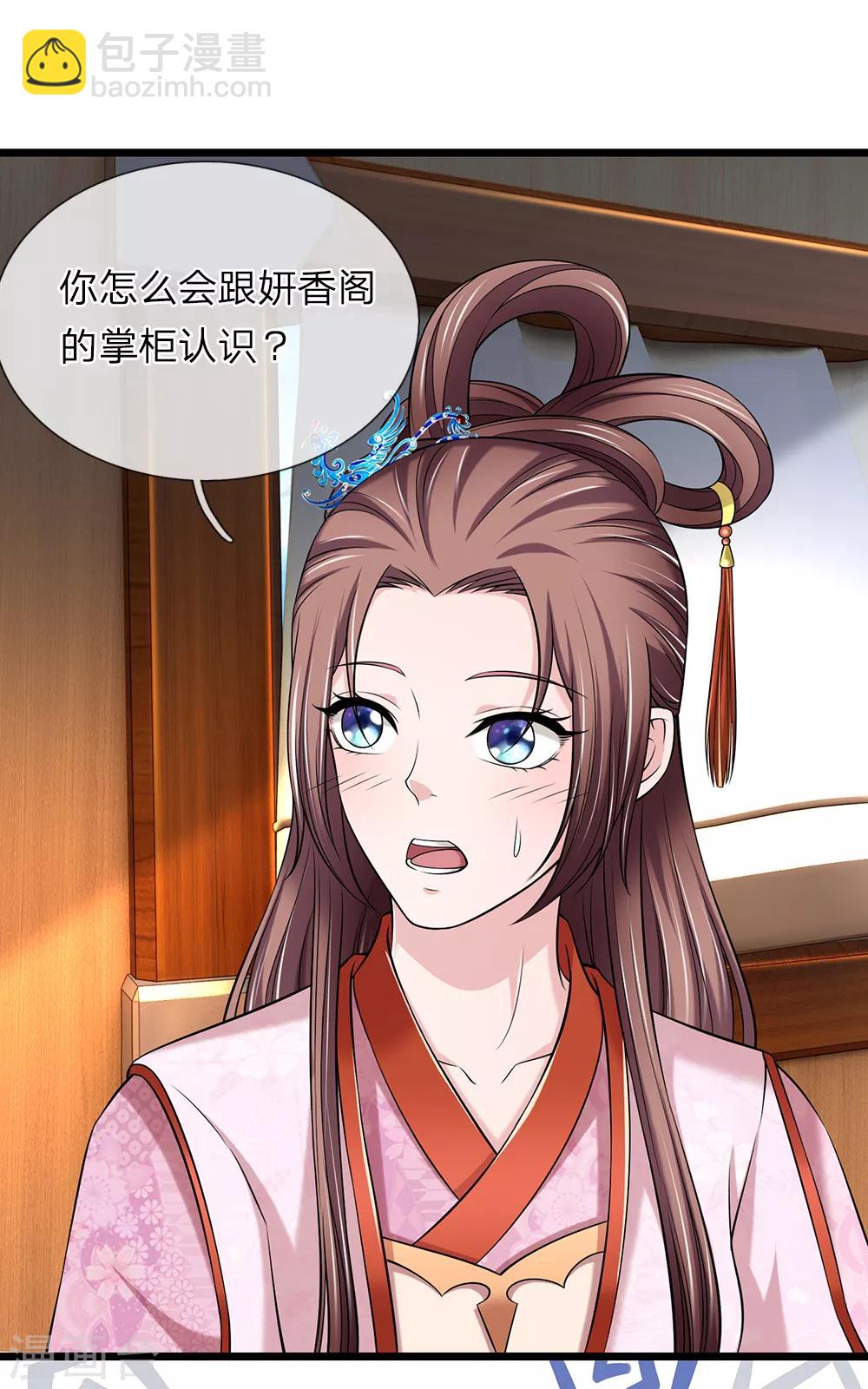 🍘我穿越成了恶毒皇后 第133话 太记仇了 第9页