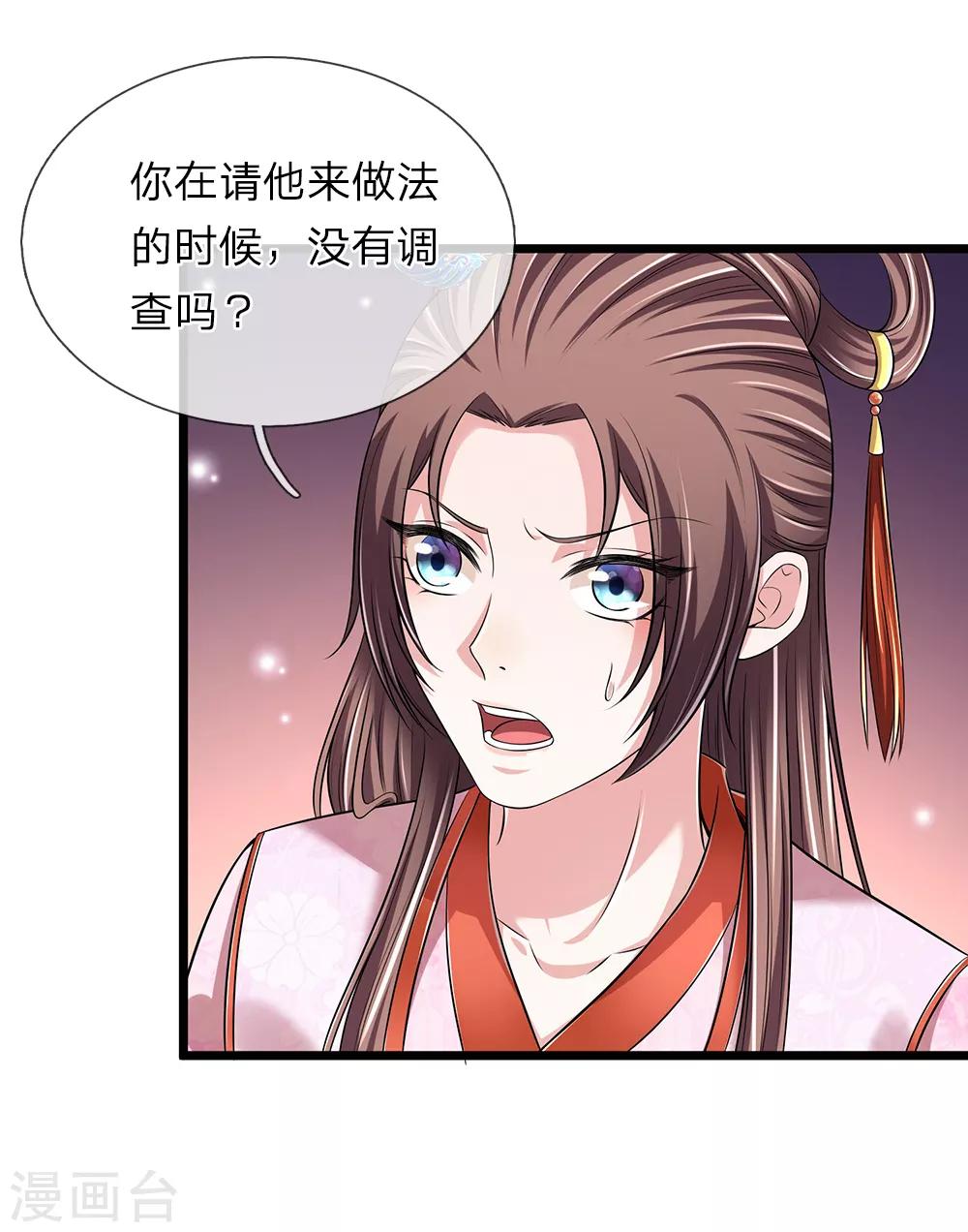 🍘我穿越成了恶毒皇后 第137话 就当还恩 第10页