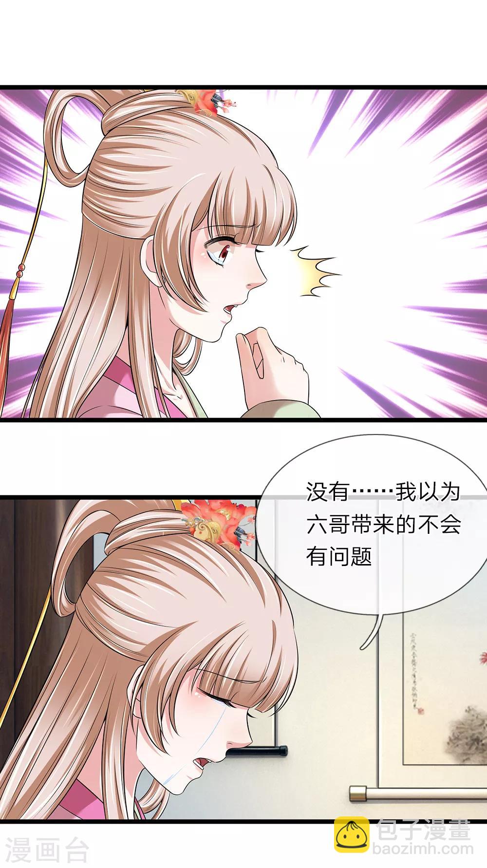 🍘我穿越成了恶毒皇后 第137话 就当还恩 第11页