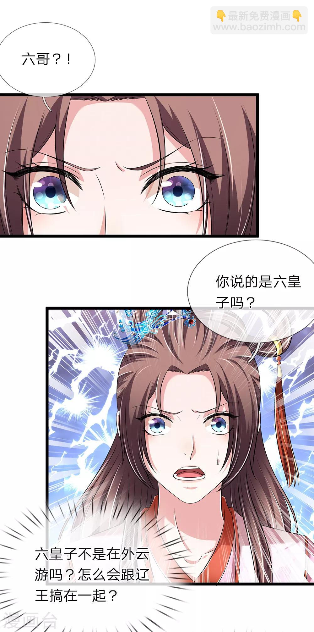 🍘我穿越成了恶毒皇后 第137话 就当还恩 第12页