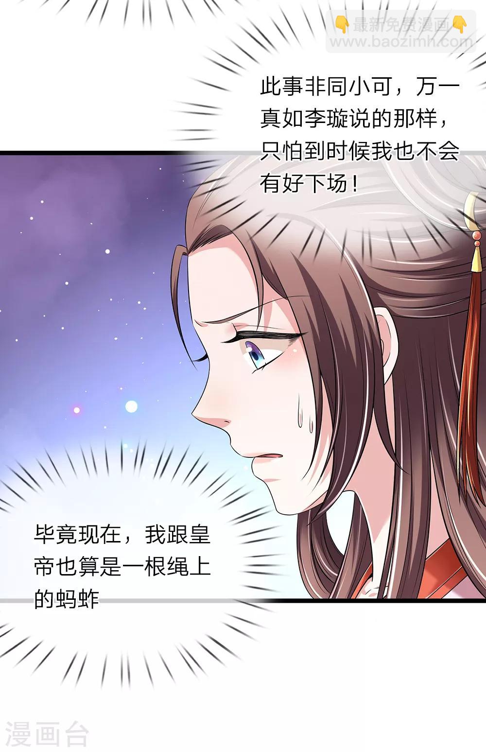 🍘我穿越成了恶毒皇后 第137话 就当还恩 第13页