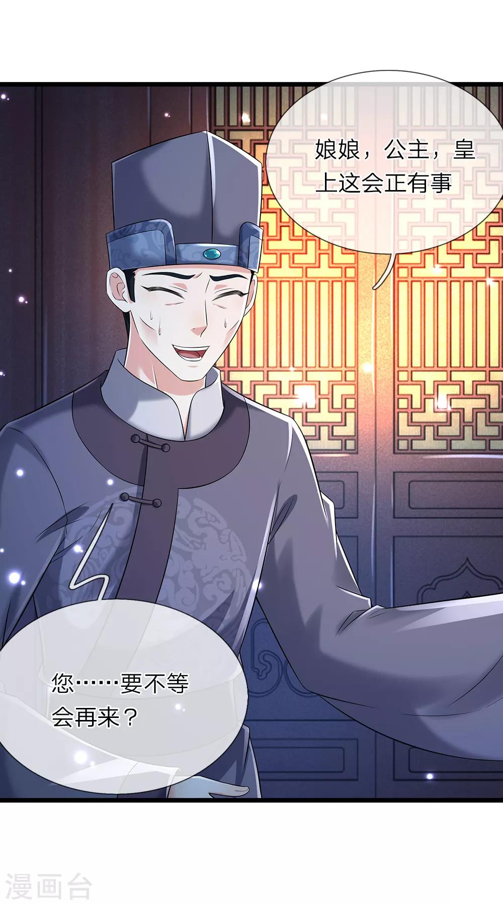 🍘我穿越成了恶毒皇后 第137话 就当还恩 第21页