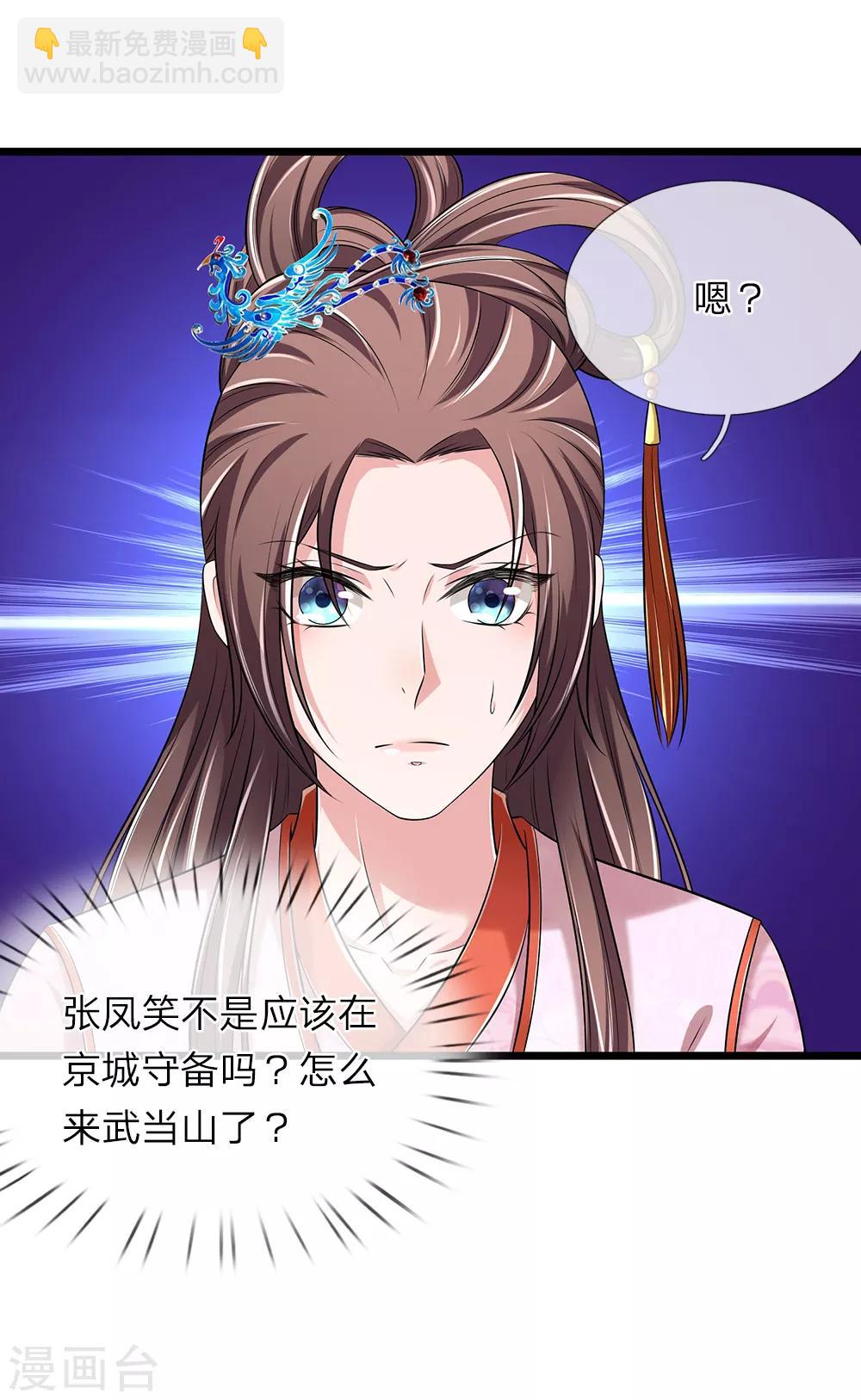 🍘我穿越成了恶毒皇后 第137话 就当还恩 第26页