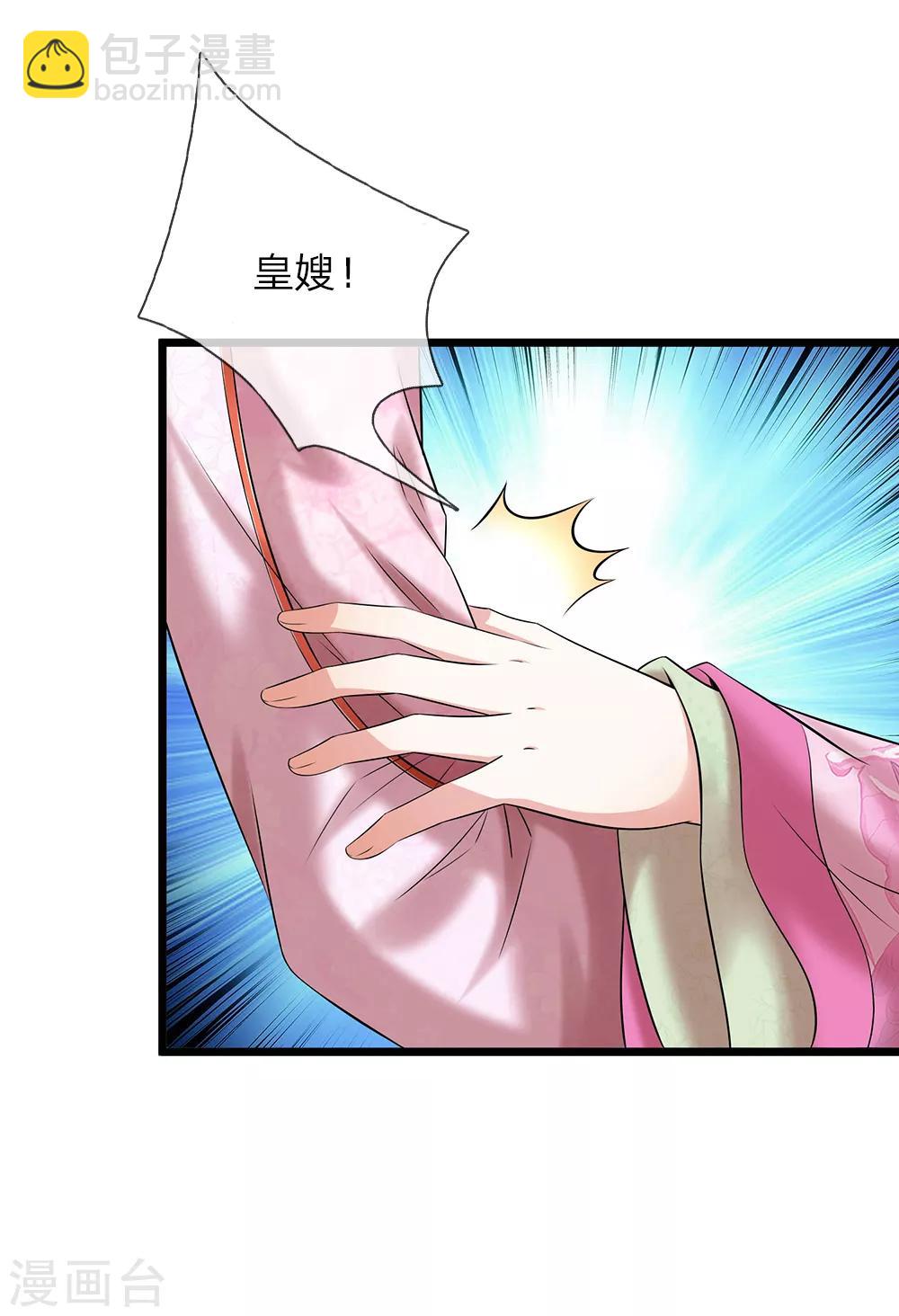 🍘我穿越成了恶毒皇后 第137话 就当还恩 第3页