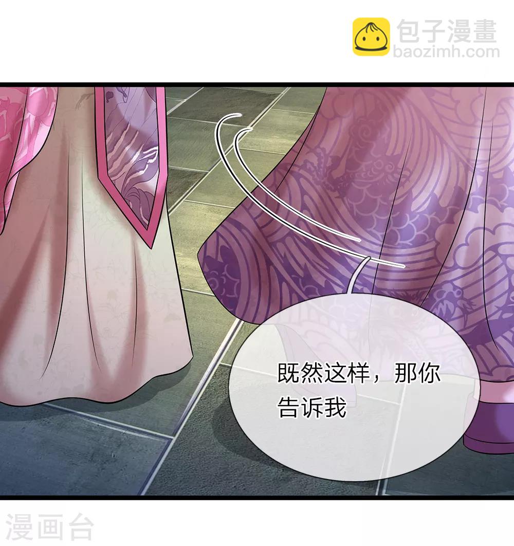 🍘我穿越成了恶毒皇后 第137话 就当还恩 第8页