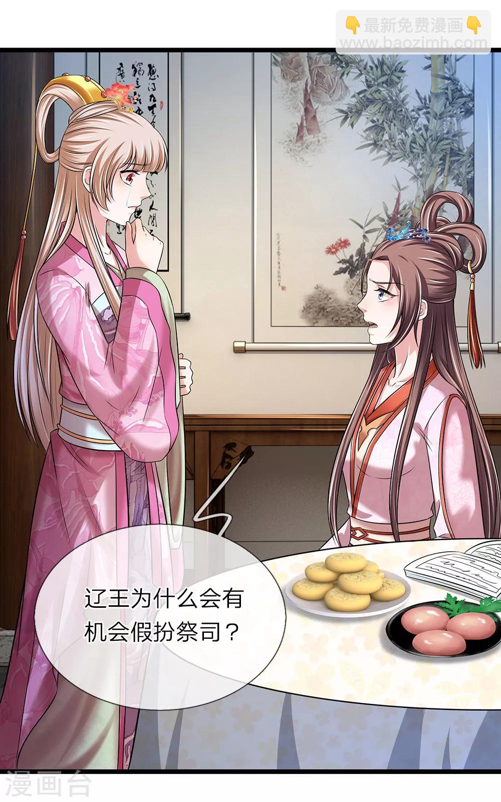🍘我穿越成了恶毒皇后 第137话 就当还恩 第9页