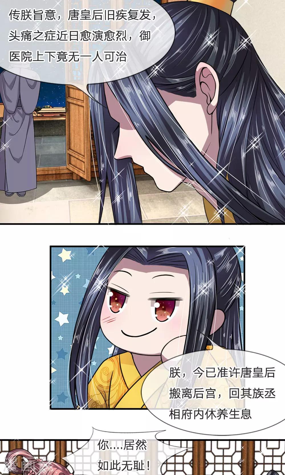 🍘我穿越成了恶毒皇后 第14话 即刻出宫 第1页