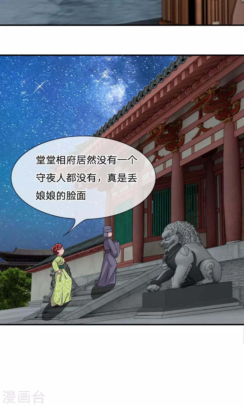 🍘我穿越成了恶毒皇后 第14话 即刻出宫 第11页