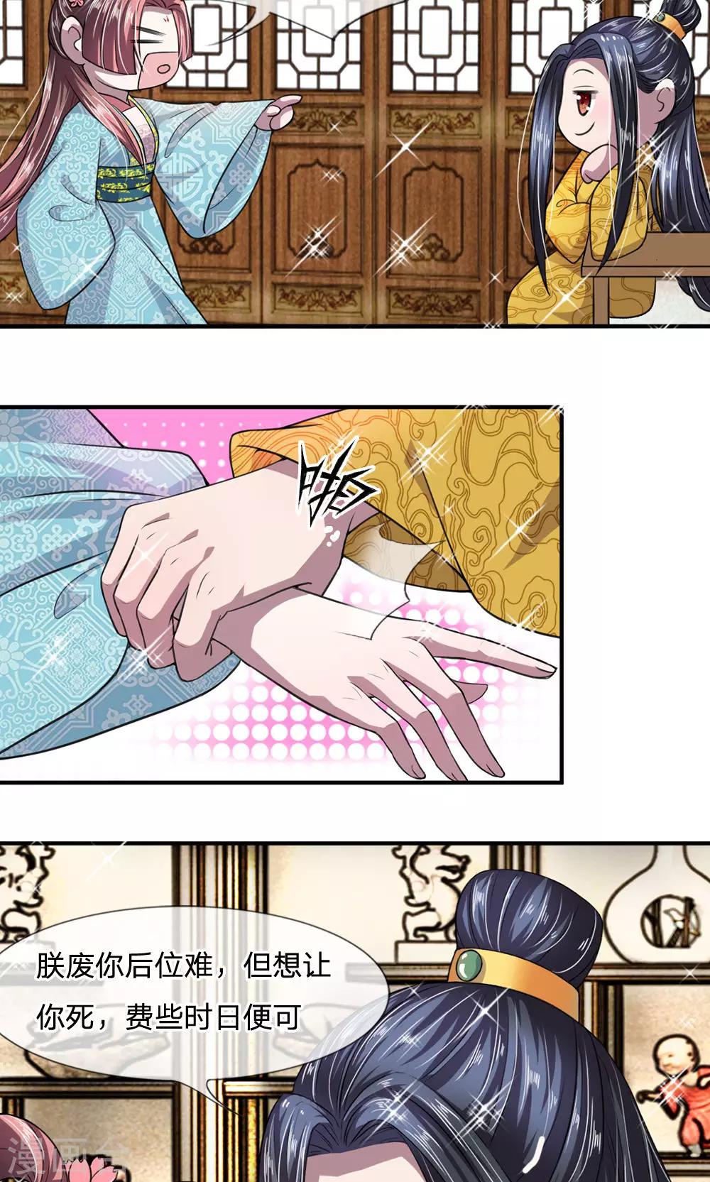 🍘我穿越成了恶毒皇后 第14话 即刻出宫 第2页