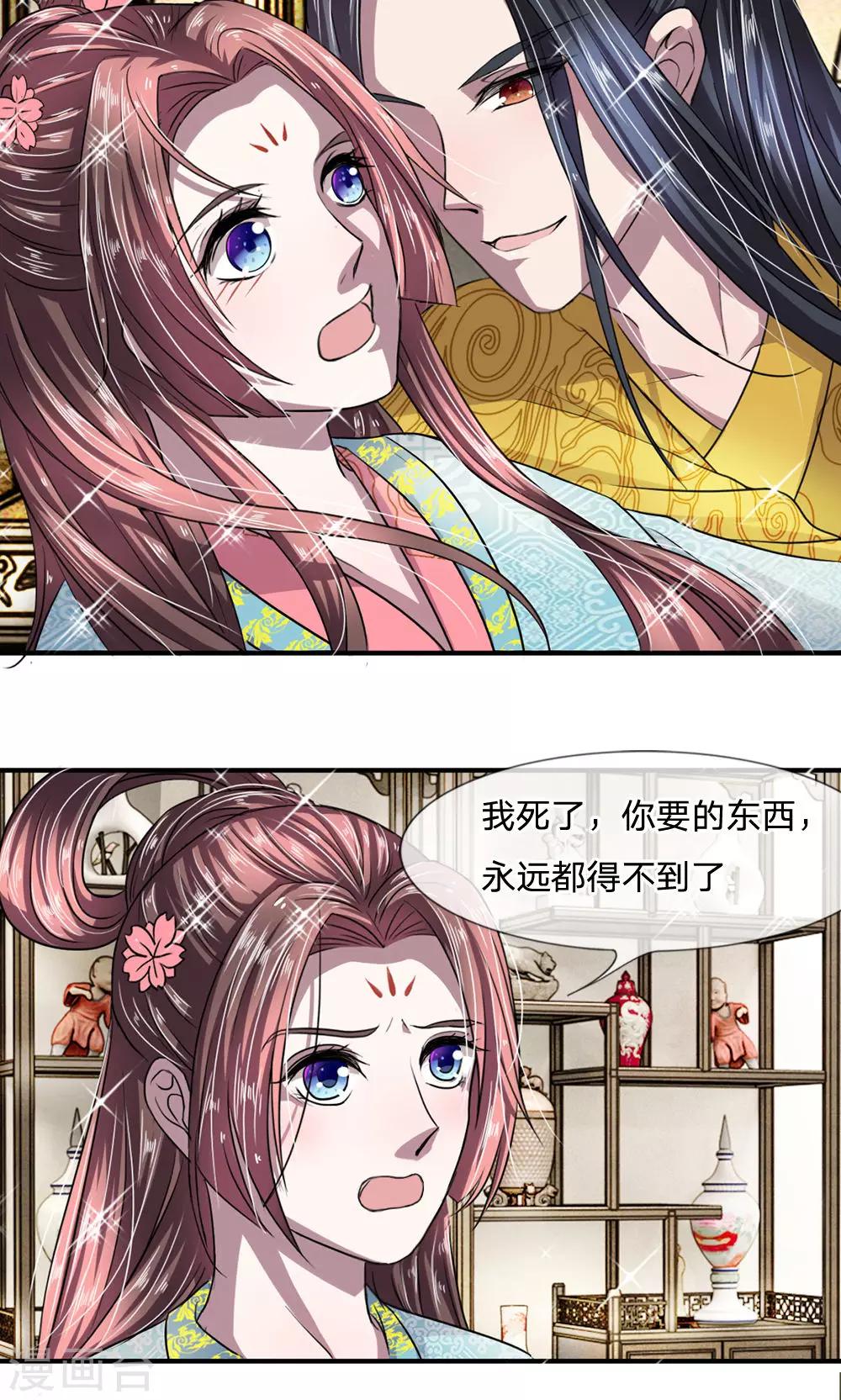 🍘我穿越成了恶毒皇后 第14话 即刻出宫 第3页